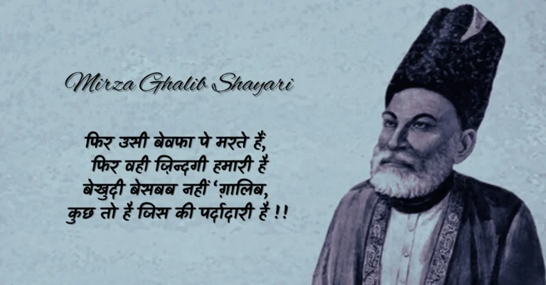 Ghalib Shayari