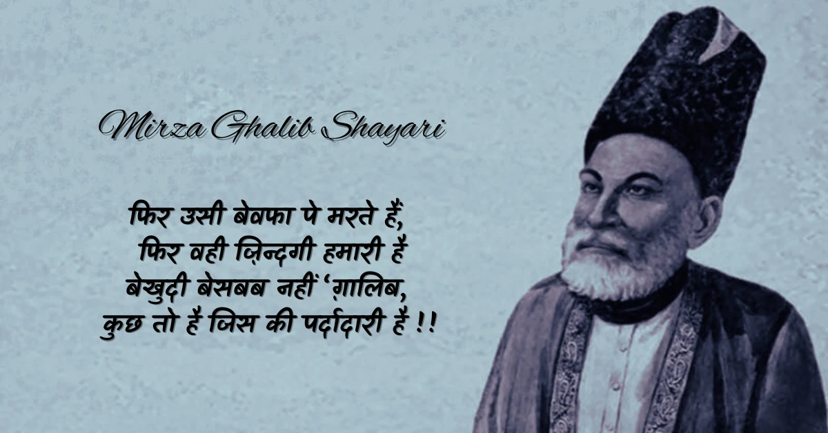 Ghalib Shayari