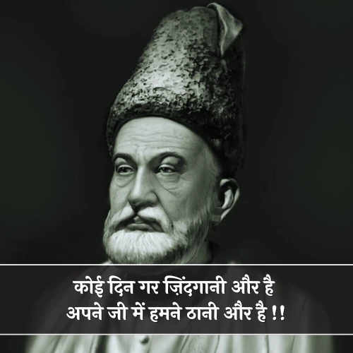 Ghalib Shayari on Life