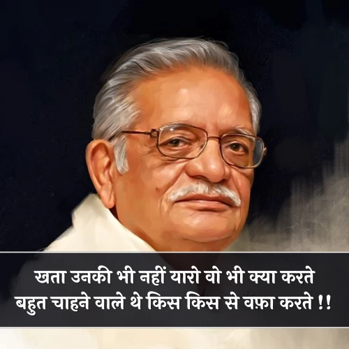 Gulzar Shayari in Hindi