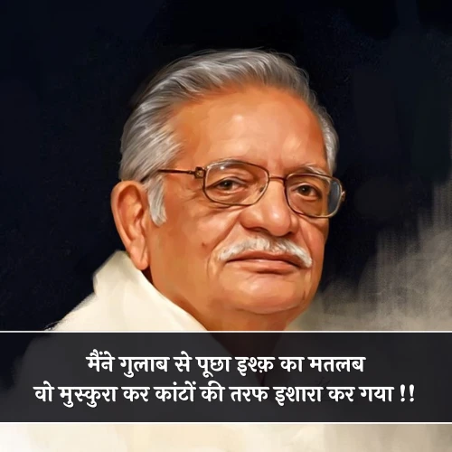 Gulzar Shayari on Gulab