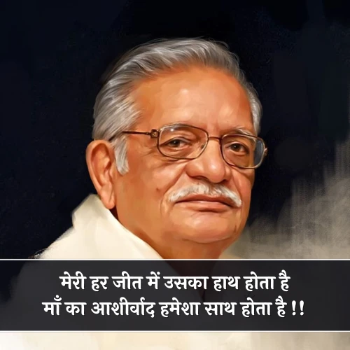 Gulzar Shayari on Mother