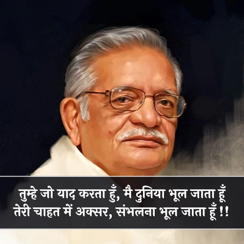 Gulzar Shayari