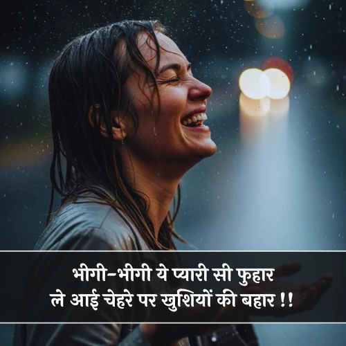 Happy Barish Shayari