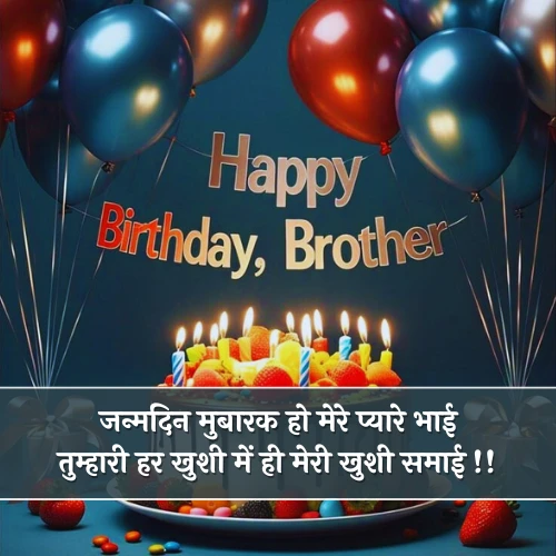 Happy Birthday Bhai Shayari
