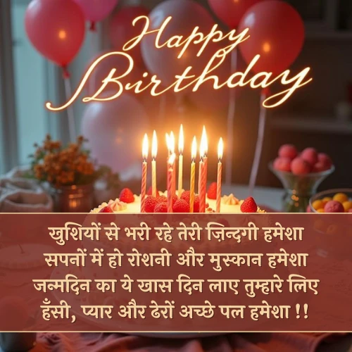 Happy Birthday Shayari, Heart Touching