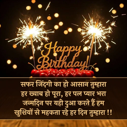 Happy Birthday Shayari