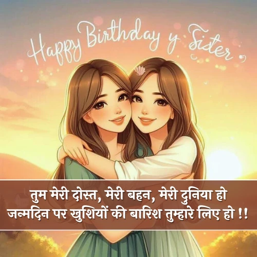 Happy Birthday Sister Shayari​