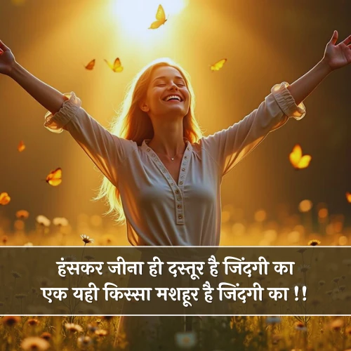 Happy Life Shayari in Hindi