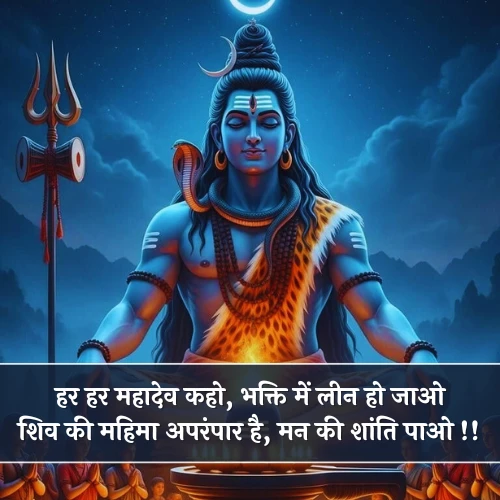 Har Har Mahadev Shayari