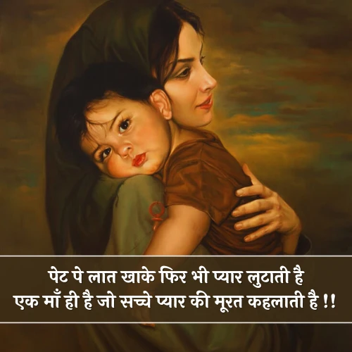 Heart Touching Maa Shayari