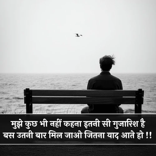 Heart Touching Miss You Shayari