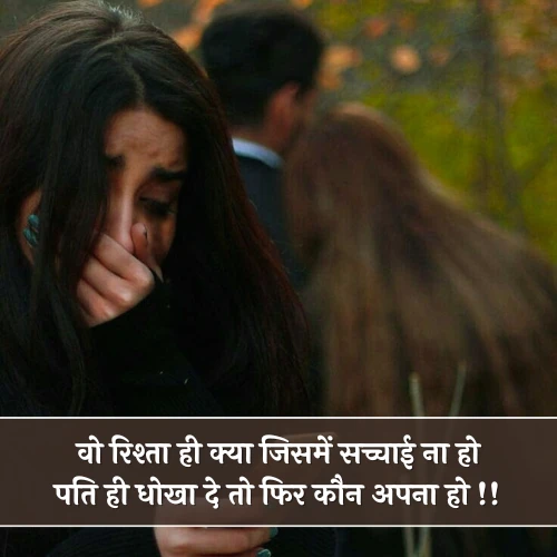 Husband Wife Dhoka Shayari