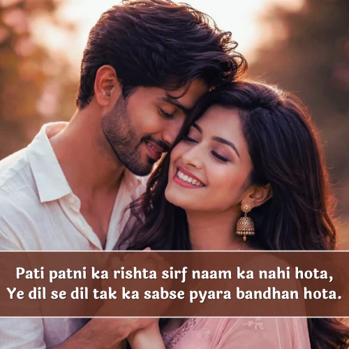 Husband Wife Shayari in English Husband Wife Shayari in English