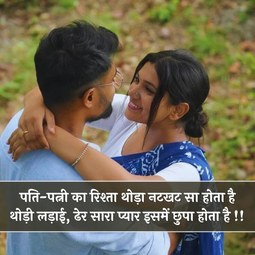 Husband Wife Shayari Husband Wife Shayari