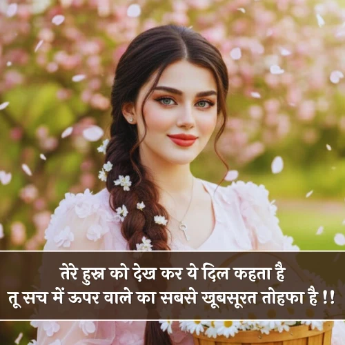 Husn Ki Tareef Shayari
