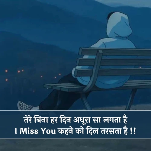 I Miss You Shayari
