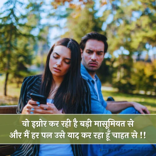 Ignore Shayari in Hindi