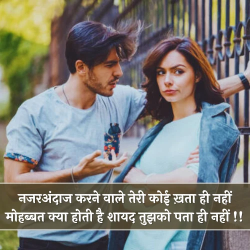 Ignore Shayari