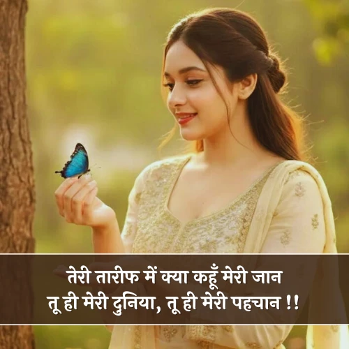 Impress Tareef Shayari