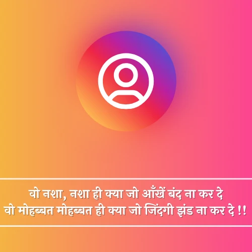 Instagram 2 Line Shayari Funny