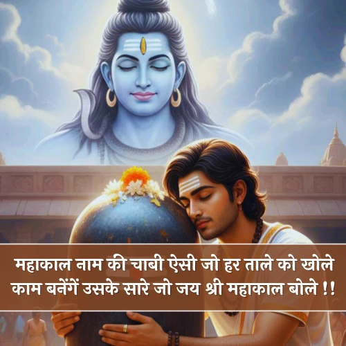 Jai Mahakal Shayari
