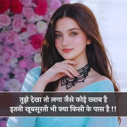 Khubsurti Ki Tareef Shayari 2 Line