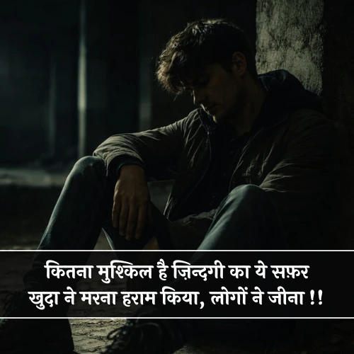 Life Emotional Sad Shayari