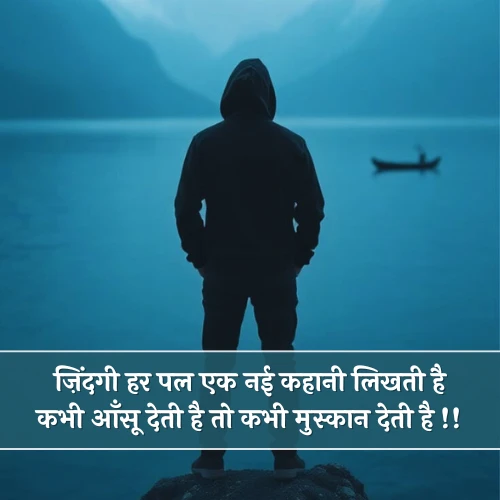 Life Shayari in Hindi