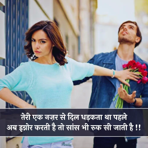 Love Ignore Shayari