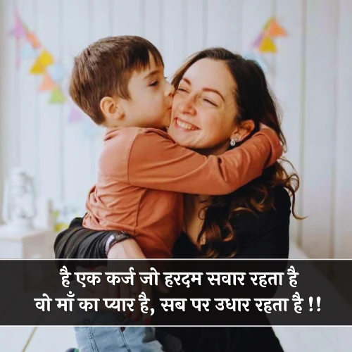 Love Maa Shayari