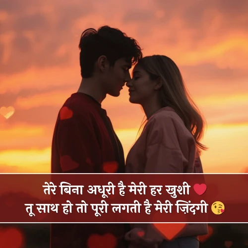 Love Shayari😍 2 Line Romantic