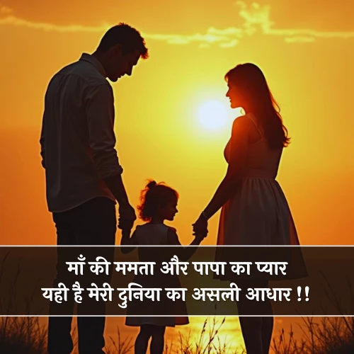 Maa Papa Shayari
