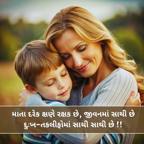 Maa Shayari Gujarati