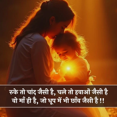 Maa Shayari in Hindi