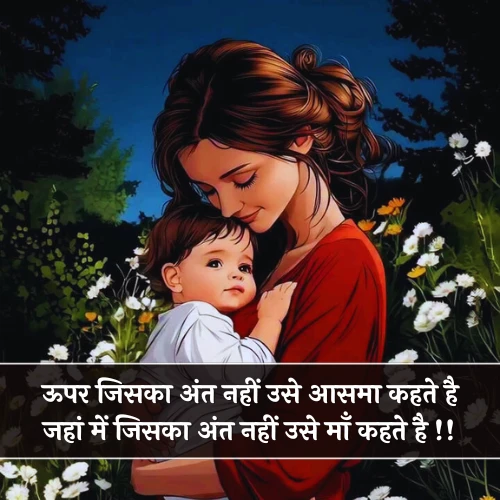 Maa Shayari