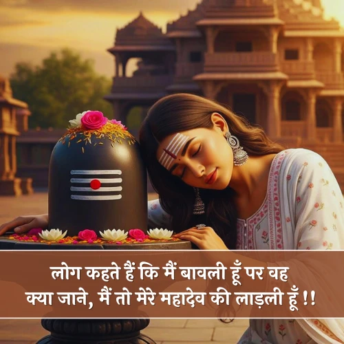 Mahadev Shayari Girl