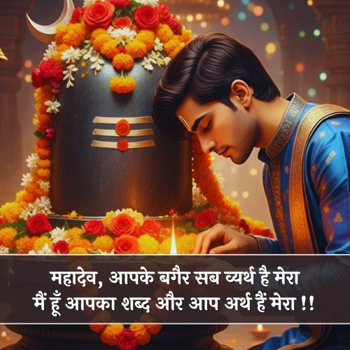 Mahadev Shayari Hindi