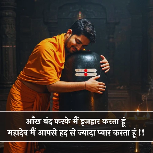 Mahadev Shayari Love