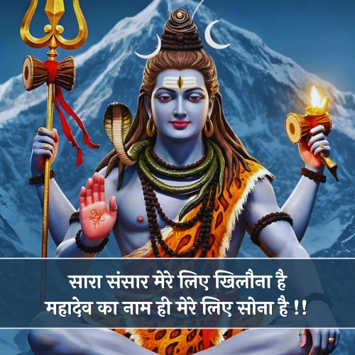 Mahadev Shayari in Hindi 2 Line