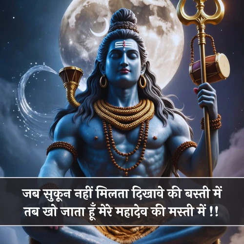 Mahadev Shayari in Hindi