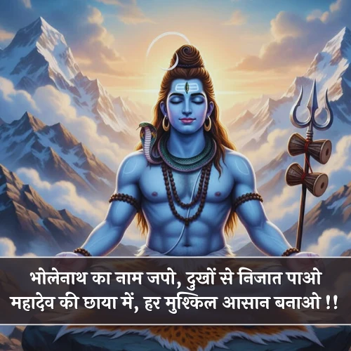 Mahadev Shayari
