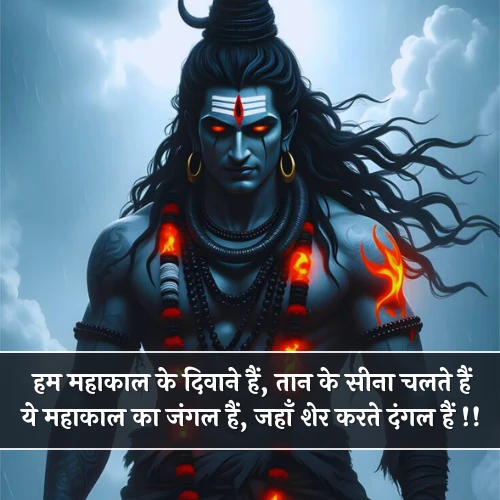 Mahakal Shayari Attitude