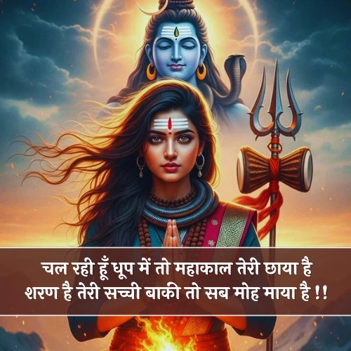 Mahakal Shayari Girl