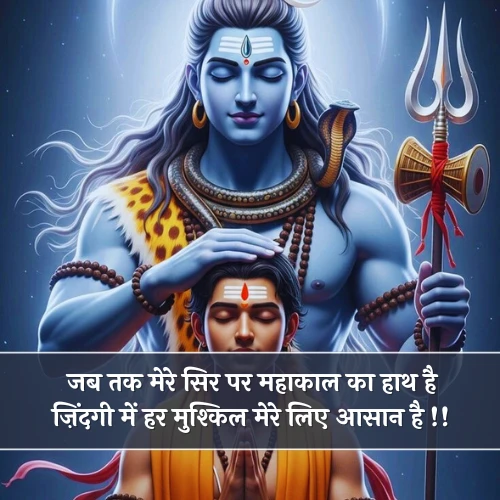 Mahakal Shayari on Life