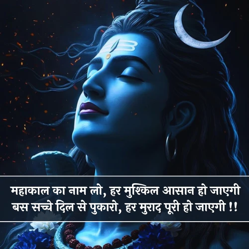 Mahakal Shayari