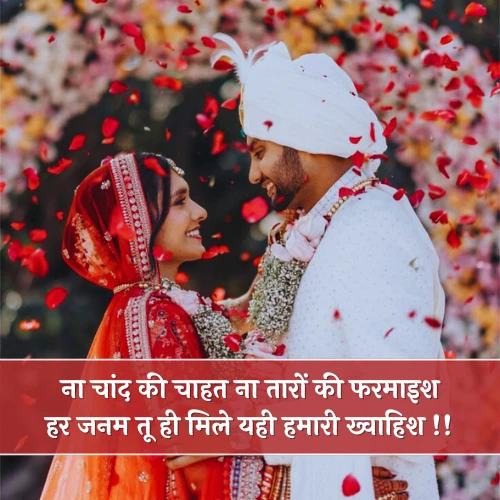 Marriage Husband Wife Shayari Marriage Husband Wife Shayari