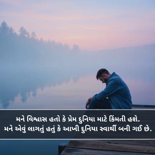 Matlabi Shayari Gujarati