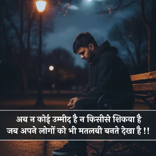 Matlabi Shayari in Hindi