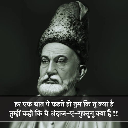 Mirza Ghalib Shayari Hindi